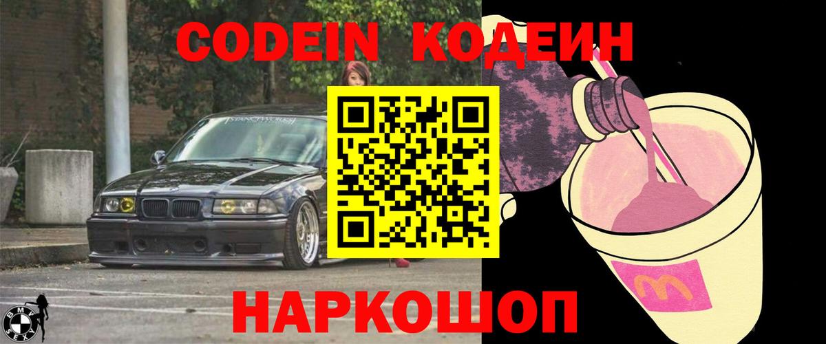 Ликино-Дулёво  Кодеин Purple Drank  Вход с VPN  Кодеин Purple Drank 