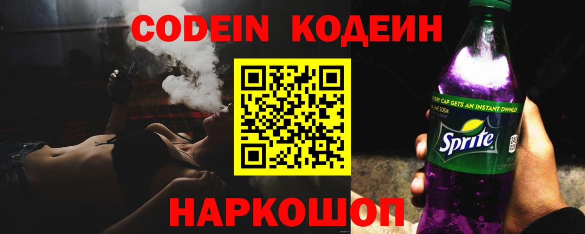 Codein Purple Drank Ликино-Дулёво
