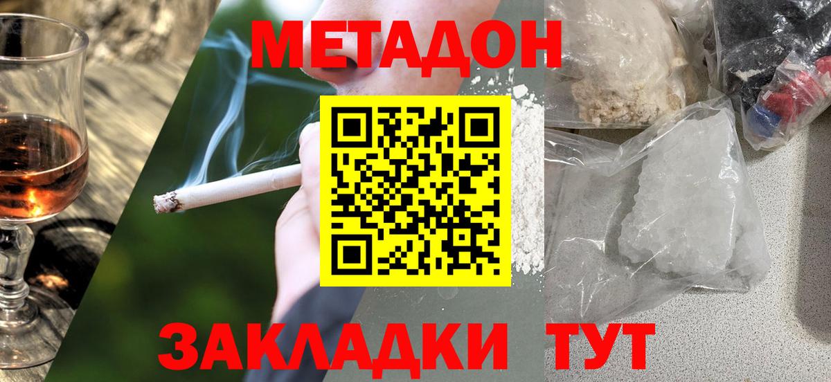 МЕТАДОН methadone  Метадон белоснежный  Вход с VPN  Ликино-Дулёво 