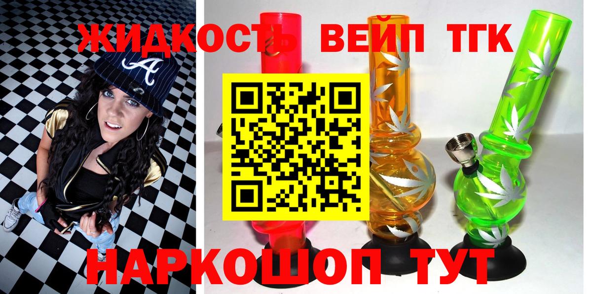 ТГК вейп Ликино-Дулёво